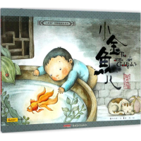 醉染图书小金鱼儿9787537181457