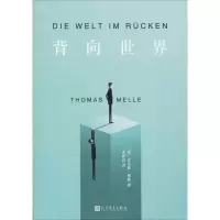 醉染图书背向世界9787020145553