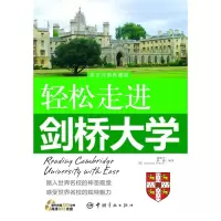 醉染图书轻松走进剑桥大学/轻松走进世界名校系列9787802187665