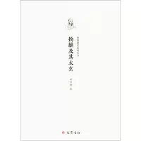 醉染图书扬雄及其太玄9787553109466