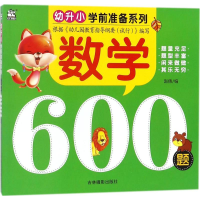 醉染图书数学600题9787549834808