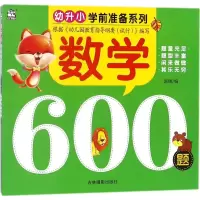 醉染图书数学600题9787549834808