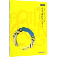 醉染图书中外建筑史9787568029070