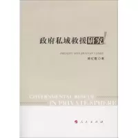 醉染图书私域救援研究9787010197364