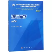 醉染图书流行病学9787030562814