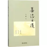 醉染图书善治之道9787519719210