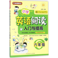 醉染图书小学英语阅读入门与提高9787513814362