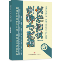 醉染图书当代小学生文言作文9787548829300