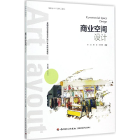 醉染图书商业空间设计9787518416196