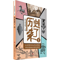 醉染图书历史来了9787548829584