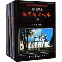 醉染图书世界建筑史9787112212798