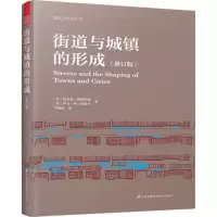 醉染图书街道与城镇的形成9787553790008