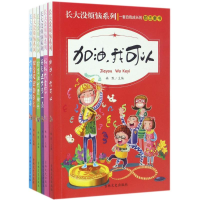 醉染图书长大没烦恼系列9787547244760