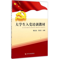 醉染图书大学生入培训教材9787550918436