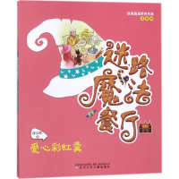 醉染图书爱心羹9787531574033