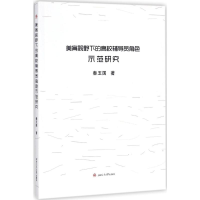 醉染图书美育视野下的高校辅导员角色示范研究9787564354435