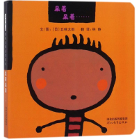 醉染图书呆着呆着……9787554540695