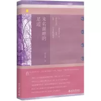 醉染图书未名湖畔的足迹9787301290125