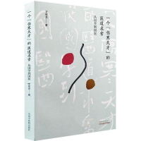醉染图书一个"伤寒天才"的学医路9787513246576