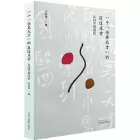 醉染图书一个