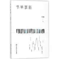 醉染图书书单更新9787567568358