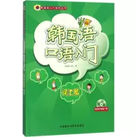 醉染图书韩国语口语入门9787513594721