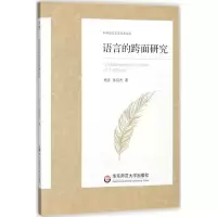 醉染图书语言的跨面研究9787567568785