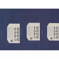 醉染图书黄帝内经素问纂义9787507754100