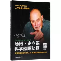 醉染图书汤姆·史立福科学催眠秘籍9787530496152
