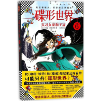 醉染图书实习女巫和王冠9787549679