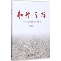 醉染图书知行之际9787549117536