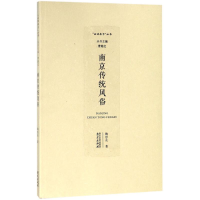 醉染图书南京传统风俗9787553320786