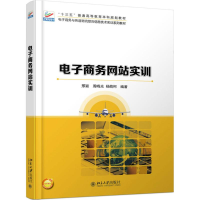 醉染图书商务实训9787301288313