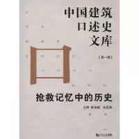 醉染图书抢救记忆中的历史9787560878218