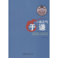 醉染图书一身正气9787564542634