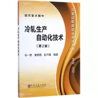 醉染图书冷轧生产自动化技术9787502468552
