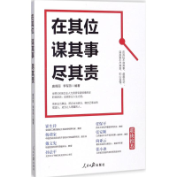 醉染图书在其位谋其事尽其责9787511548450