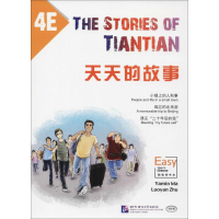 醉染图书天天的故事9787561949795