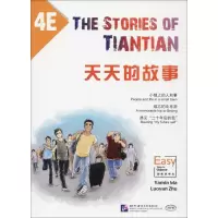 醉染图书天天的故事9787561949795