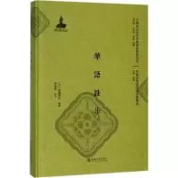 醉染图书华语跬步9787301291245