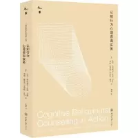 醉染图书认知行为心理咨询实务9787568908894