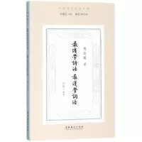 醉染图书浅学诗法·浅学词法9787503962691