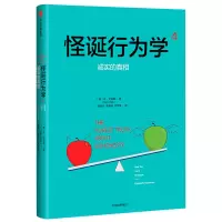 醉染图书怪诞行为学(4诚实的)(精)9787508681481