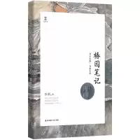 醉染图书椿园笔记9787550721753