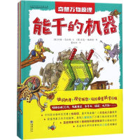 醉染图书奇想万物原理9787505441781