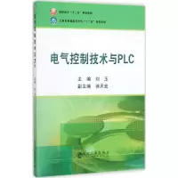 醉染图书电气控制技术与PLC9787502475567