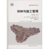 醉染图书BIM与施工管理9787112217342