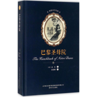 醉染图书巴黎院9787531352150