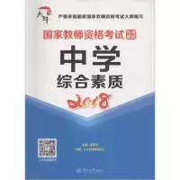 醉染图书中学·综合素质9787566824