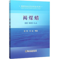 醉染图书褐煤蜡9787502478438